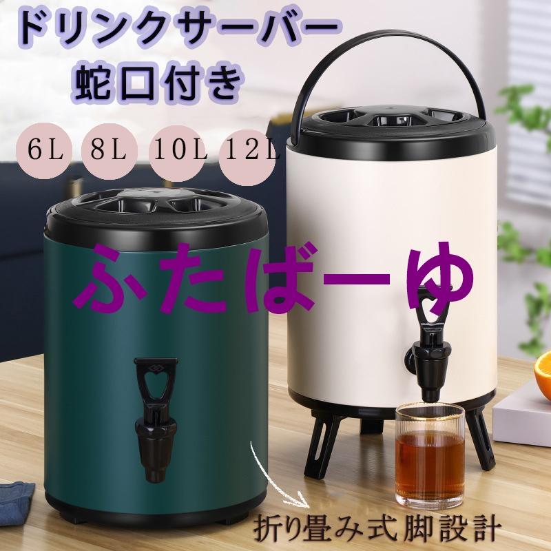 ドリンクサーバー 蛇口付き ステンレス断熱バケツ ステンレス鋼
