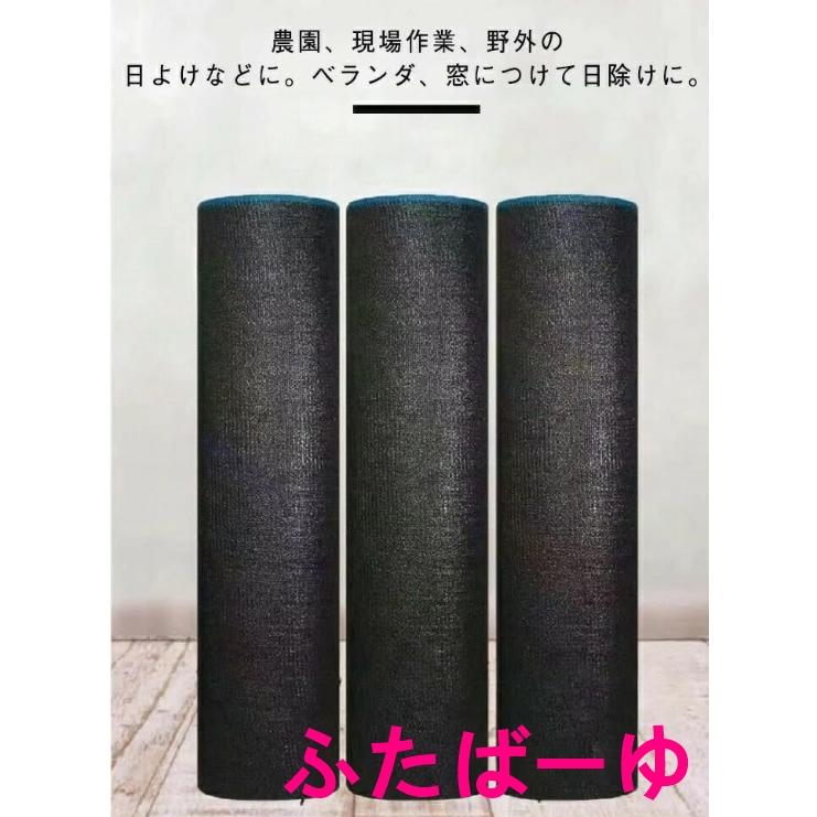 遮光ネット 農業 遮光率80％ 2×50m 平織 遮熱ネット 遮光 遮熱 黒