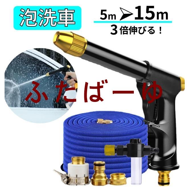 洗車タオルおまけ高圧洗浄ノズル洗車2.5m/15m/22.5m/30m伸びるホース泡