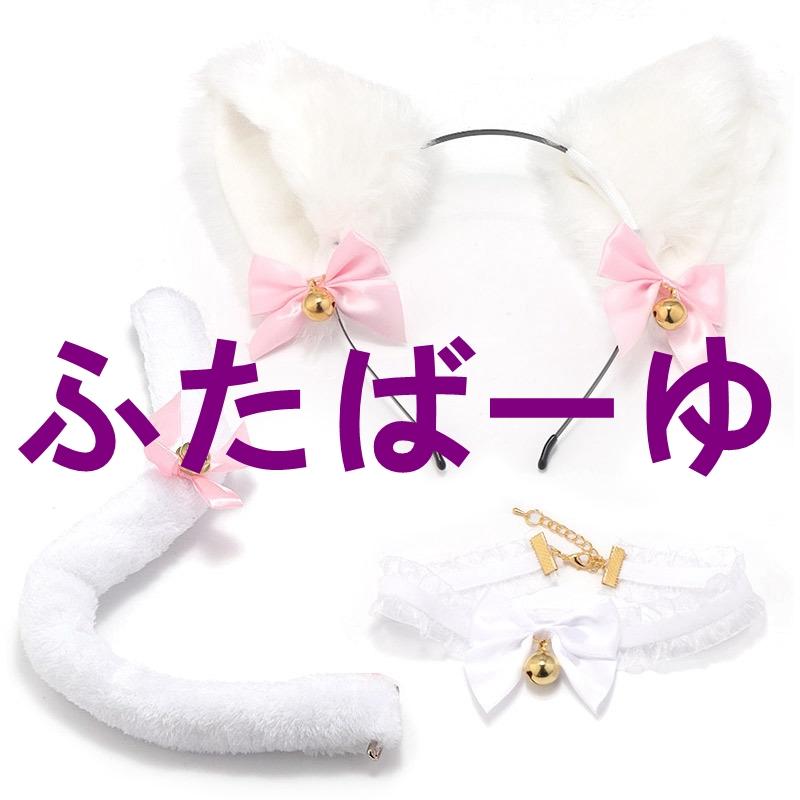 猫耳 カチューシャ 4色 しっぽセット猫 コスプレ 鈴付き リボン