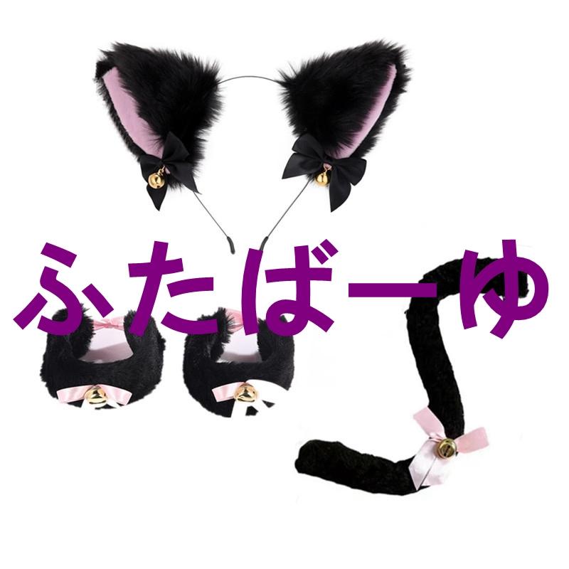 OUNCE（PORTER） 猫耳 カチューシャ 4色 しっぽセット猫 コスプレ 鈴