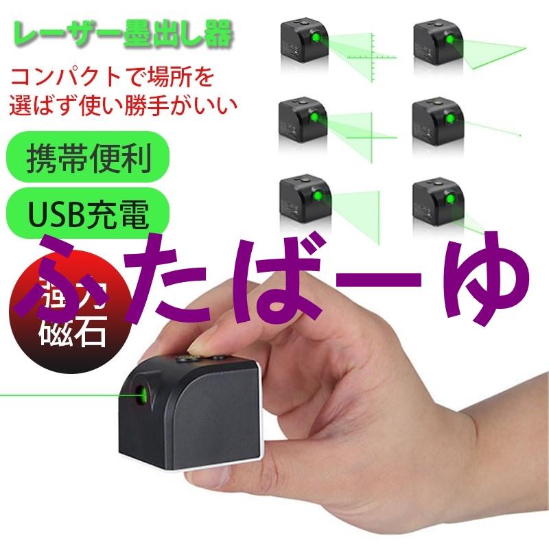 OUNCE（PORTER） 目盛り付き レーザー墨出し器 墨出し器 小型 usb充電