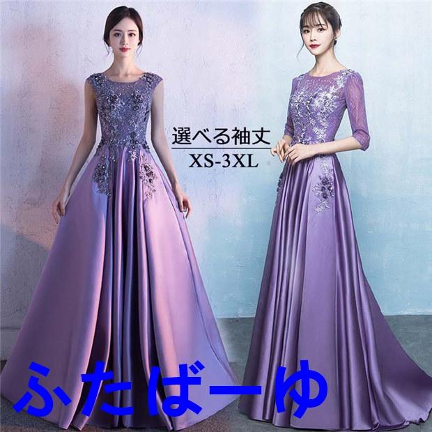 【爆買】イブニングドレス ロングドレス カラオケドレス ノースリーブ 五分袖 パーティードレス 発表会 演奏会 ピアノ 披露宴 お呼ばれ 結婚式 イブニングドレス ロングドレス カラオケドレス ノースリーブ 五分袖