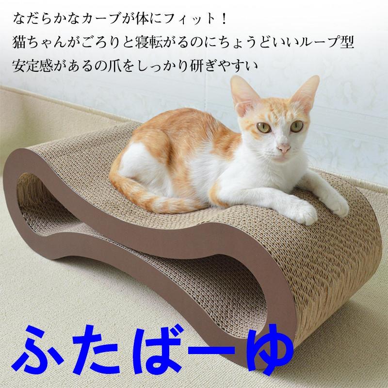 猫 爪とぎ 爪磨き ループ型 猫ベッド 耐久性 段ボール 両面仕様 曲線型