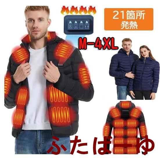 電熱ジャケット メンズ レディース 帽子付き ダウンジャケット 