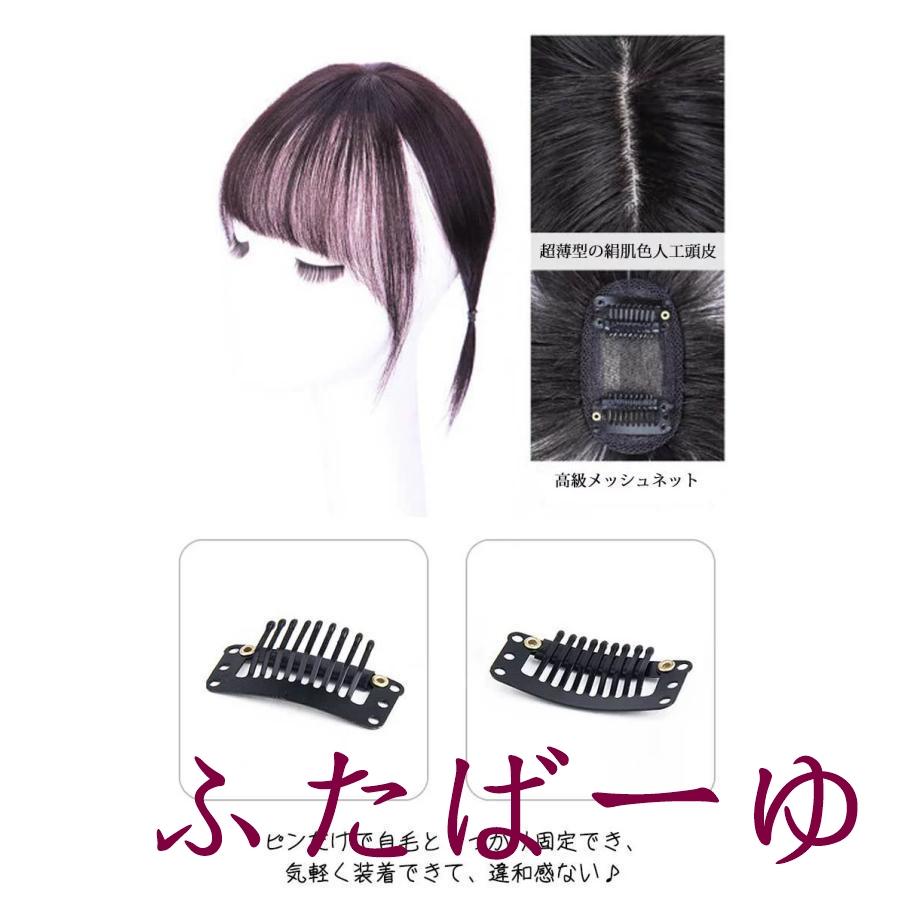 専用　ウィッグ 前髪付き　人毛100% ヘアピース 3D構造前髪ウィッグ 人毛100％ 分け目 手植え 用 ヘアピース