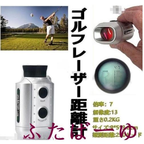 ゴルフレーザー距離計 距離計ゴルフ 距離測定器 最長距離250ヤード 超
