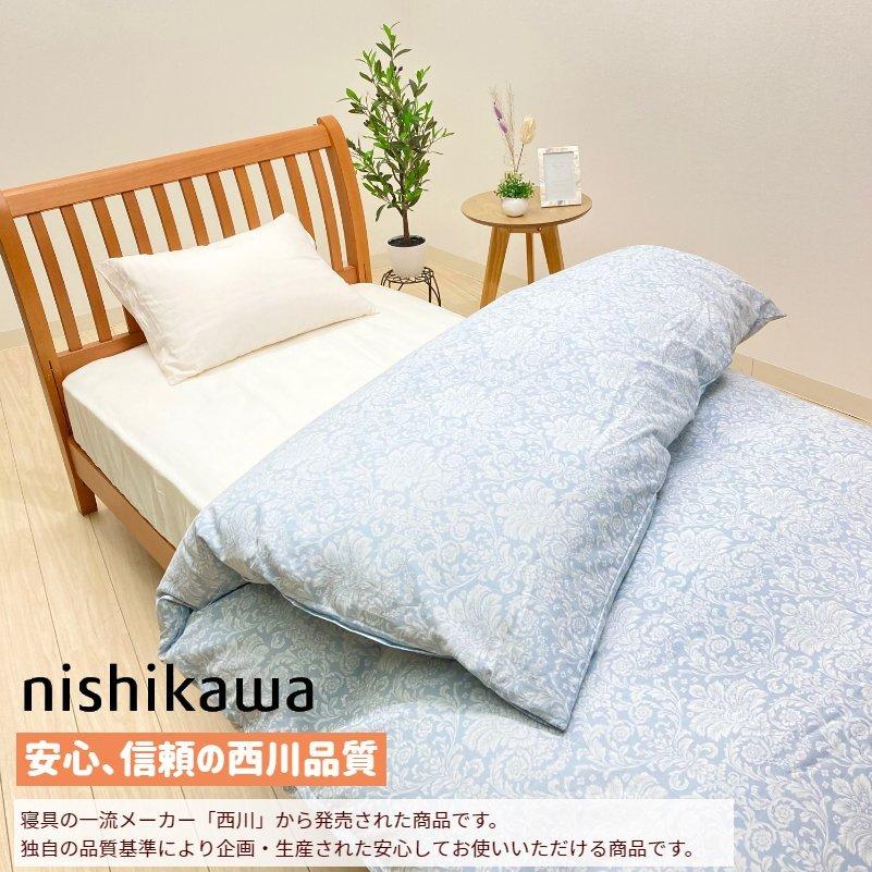 新品未使用　掛け布団カバー　京都西川 西川（nishikawa） 掛け布団カバー 掛カバー 京都西川 日本製 綿100
