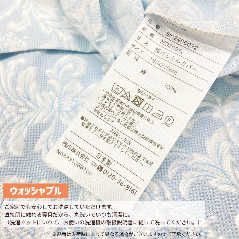 西川（nishikawa） 掛け布団カバー 掛カバー 京都西川 日本製 綿100