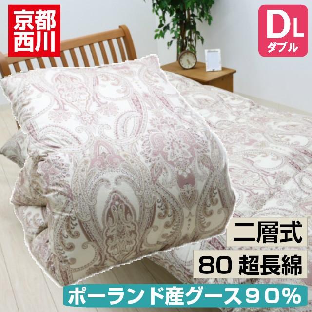 中央値 期待して 良心 京都 西川 羽毛 布団 ダブル Rehatech F Jp