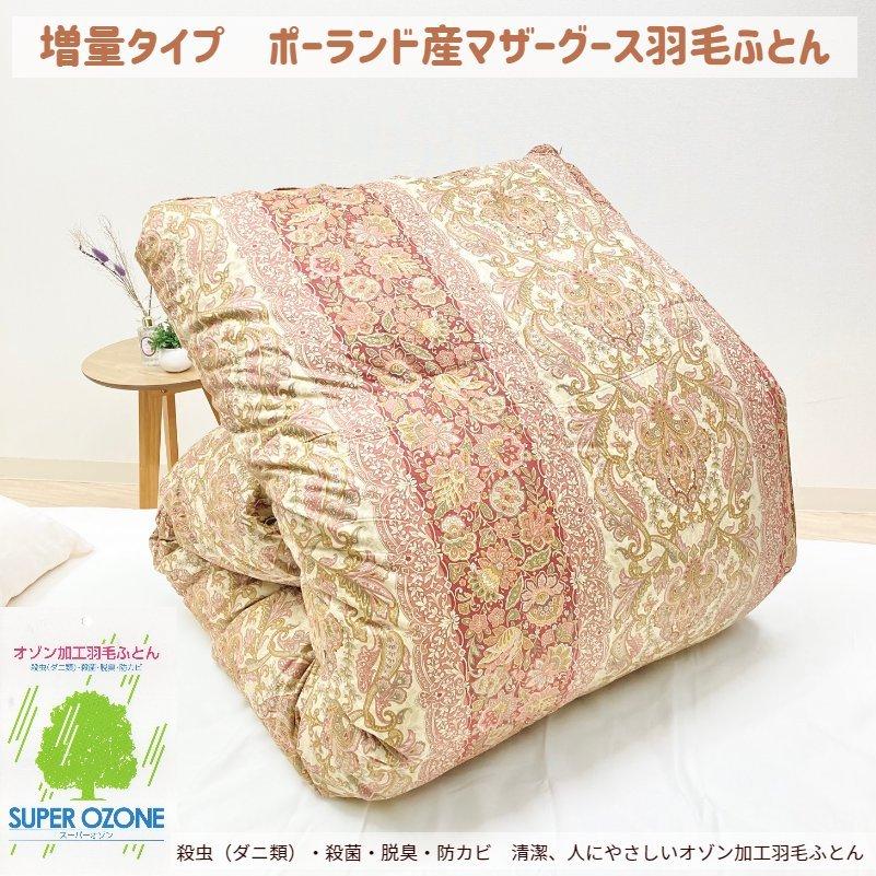 肌掛け 羽毛布団 クイーン ポーランド産ホワイトマザーグース ロイヤルゴールド 羽毛布団 ポーランドホワイトマザーグース93％ 二層式 80超長綿 増量