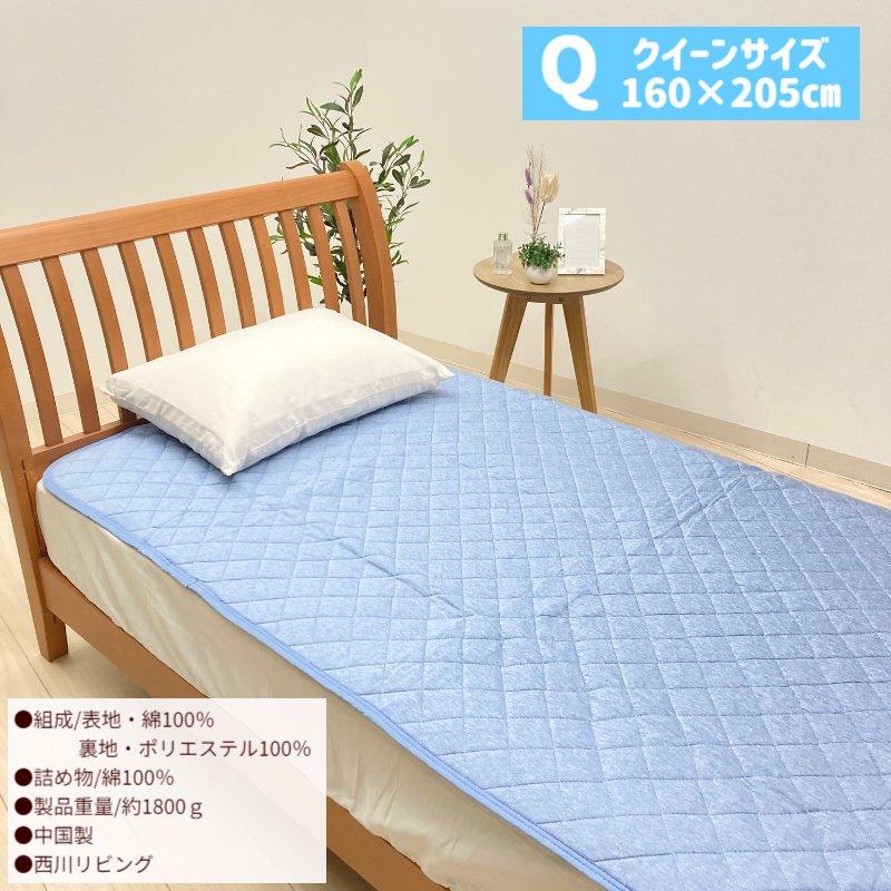 西川本麻 敷きパッド 160×205cm