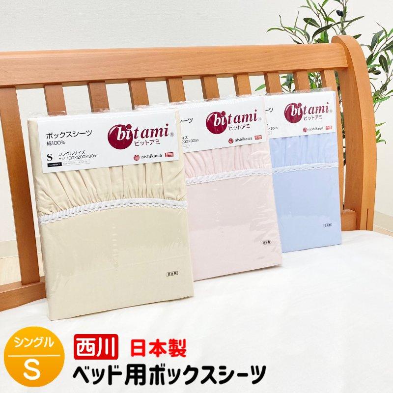 西川（nishikawa） マットレスカバー ベッドシーツ シングル ベッド用