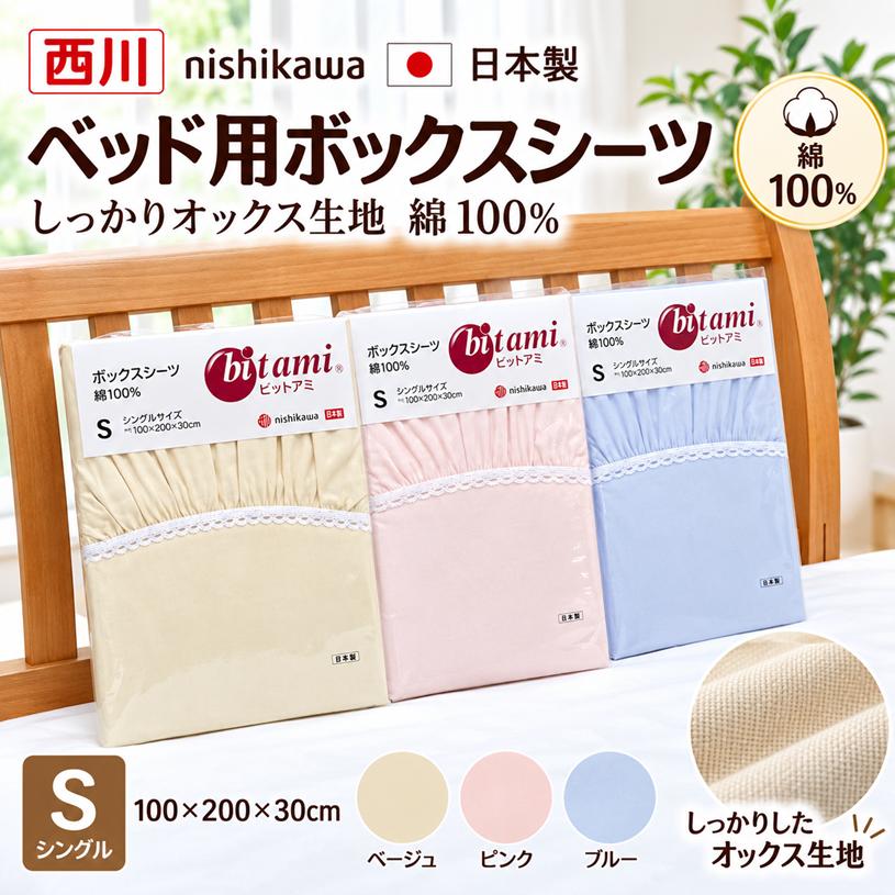 西川（nishikawa） マットレスカバー ベッドシーツ シングル ベッド用