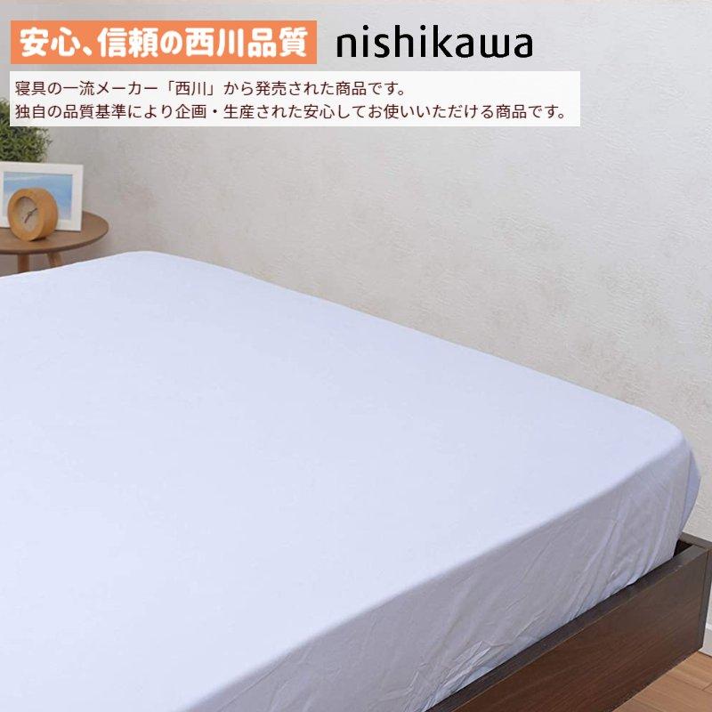 西川（nishikawa） マットレスカバー ベッドシーツ シングル ベッド用