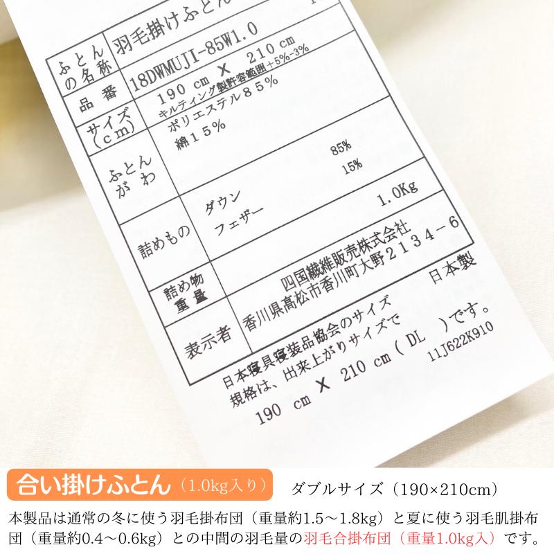 掛け布団 1.0kg入り ダブル 合い掛け羽毛布団 エクセルゴールドラベル