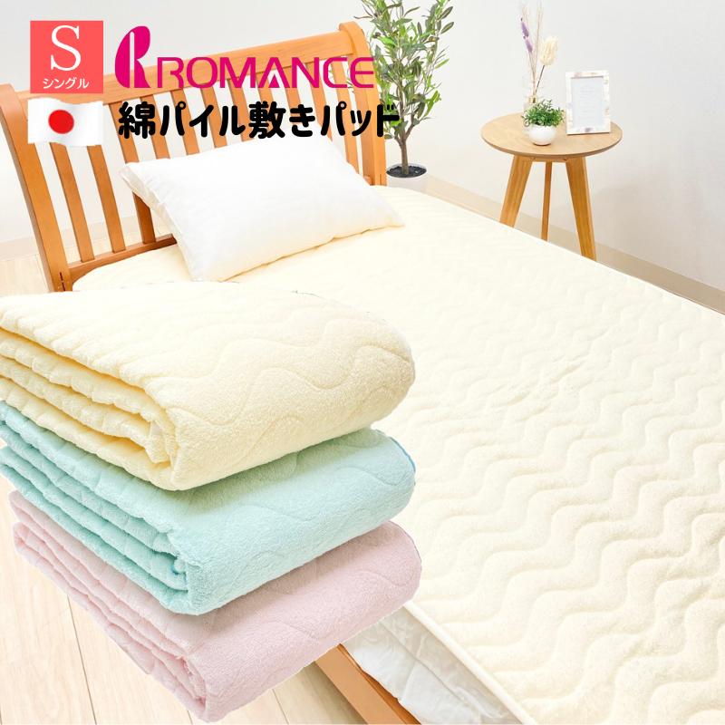 ロマンス小杉 aurora 敷きパッド 和晒し 140×205 ダブル 日本製 【公式