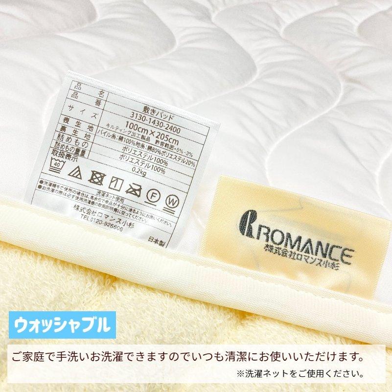 セミダブルサイズ・ロマンス 綿100%敷きパッド・吸湿発熱素材使用