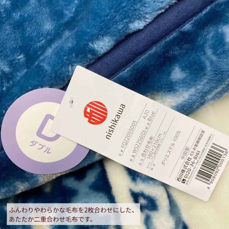 西川　im イッセイミヤケ　モダール毛布　ダブル　モダール100% 日本製 西川 im イッセイミヤケ モダール毛布 ダブル モダール100% 日本