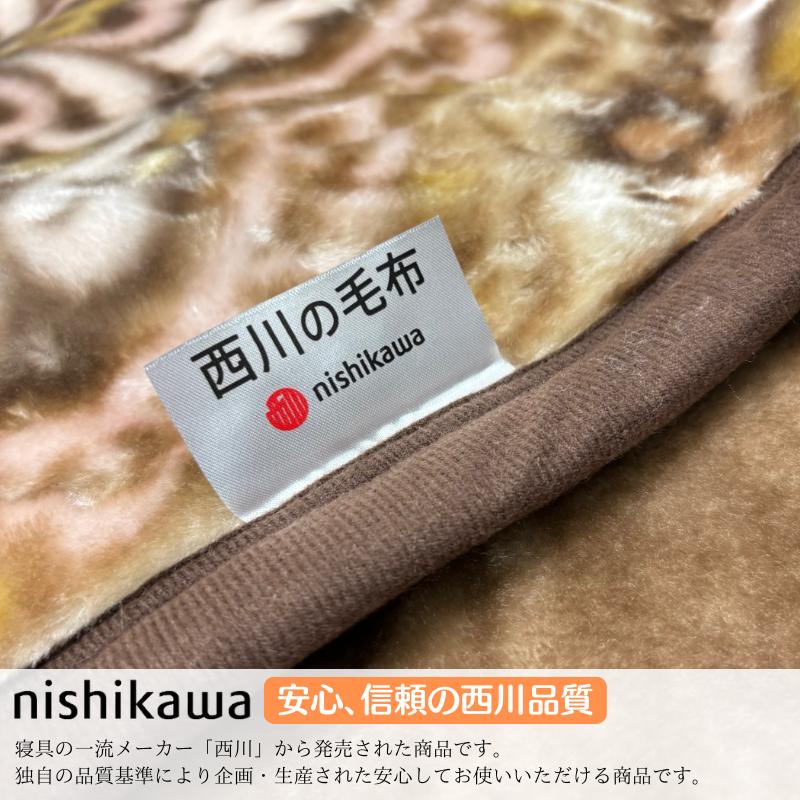 西川（nishikawa） ダブル あったか 2枚合せ毛布 ソフトタッチ