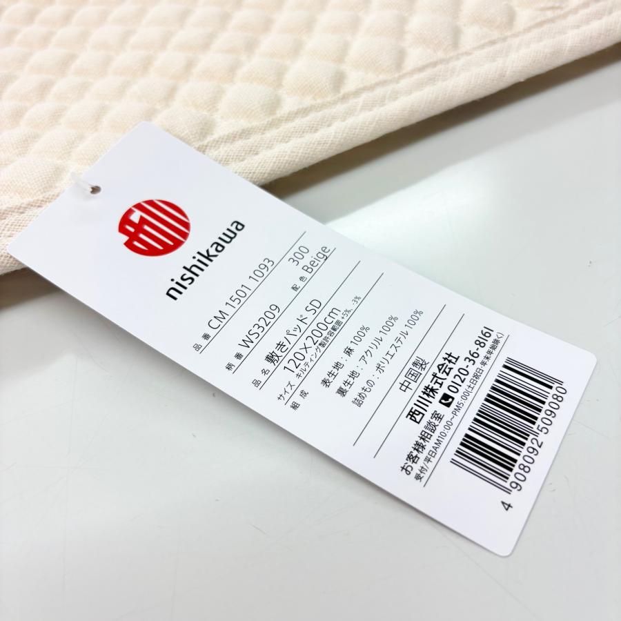 西川（nishikawa） 敷きパッド 麻敷きパット ポコポコ 洗える