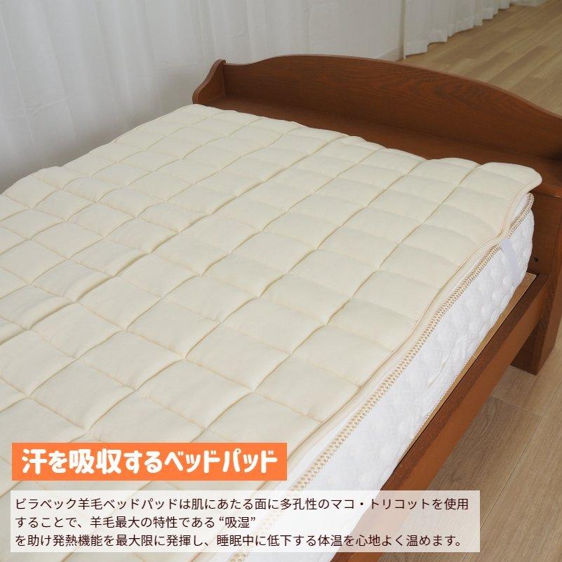 ベッドパッド ビラベック 羊毛ベッドパッド シングル 1.5kg入 フランス