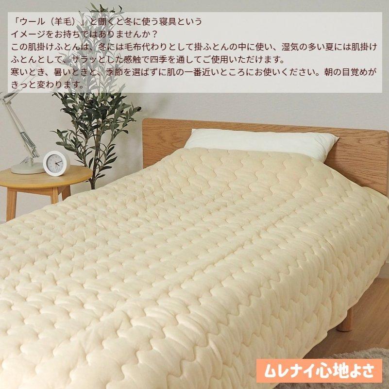 ビラベック 羊毛 シングル ウール100％ 肌掛けふとん 150×210cm