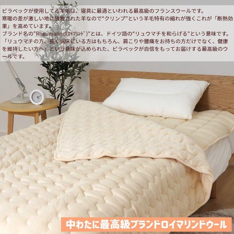 ビラベック 羊毛 シングル ウール100％ 肌掛けふとん 150×210cm 