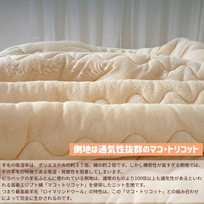 ビラベック 羊毛 シングル ウール100％ 肌掛けふとん 150×210cm