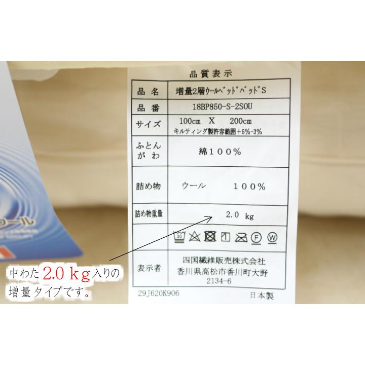 ベッドパッド シングル 二層構造 増量2.0kg入 洗える フランスウール
