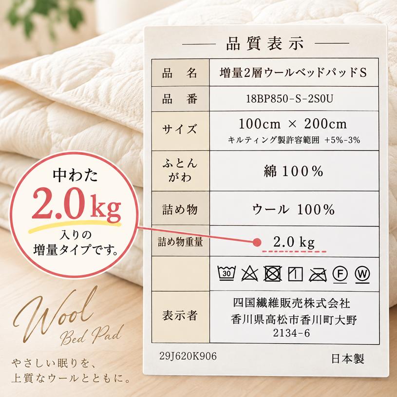 ベッドパッド シングル 二層構造 増量2.0kg入 洗える フランスウール
