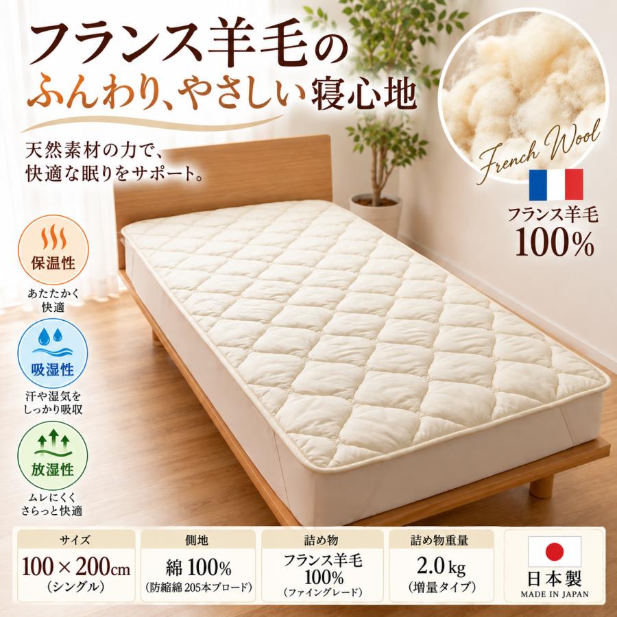 ベッドパッド シングル 二層構造 増量2.0kg入 洗える フランスウール