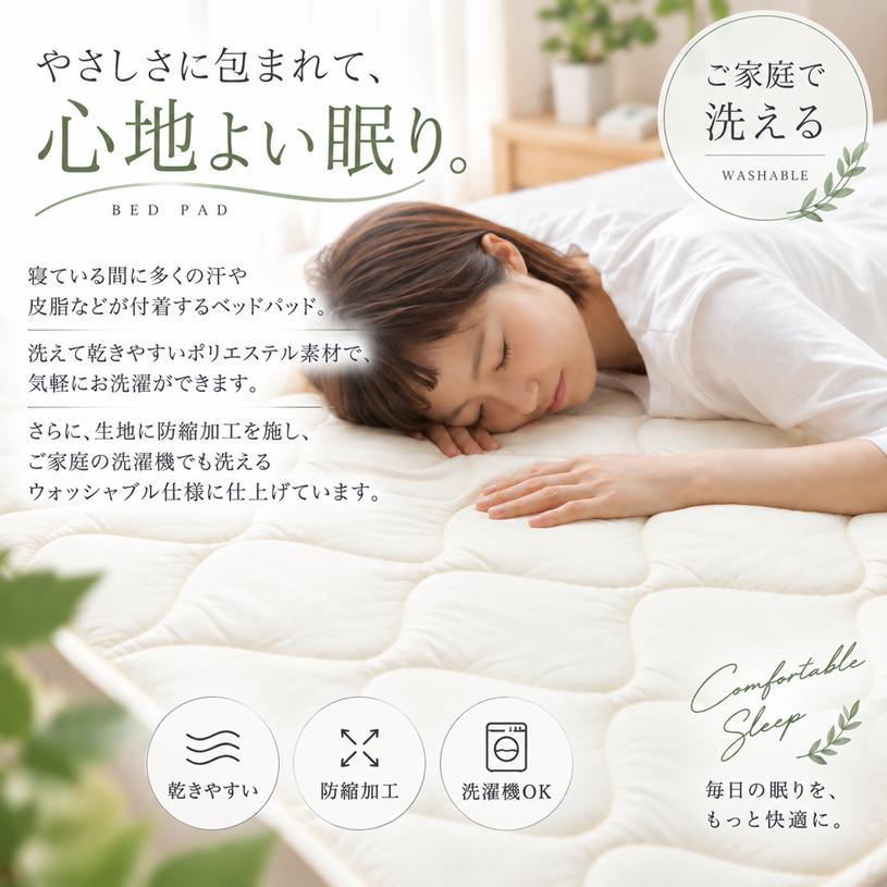 ベッドパッド シングル ウォッシャブル 抗菌 防臭 防ダニ 洗える 日本