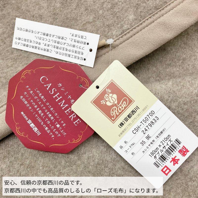 西川 カシミヤ毛布 京都西川 ダブル ローズ毛布 日本製 西川 カシミヤ毛布 京都西川 ダブル ローズ毛布 日本製