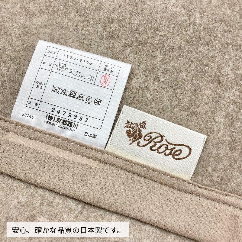 西川 カシミヤ毛布 京都西川 ダブル ローズ毛布 日本製 西川 カシミヤ毛布 京都西川 ダブル ローズ毛布 日本製