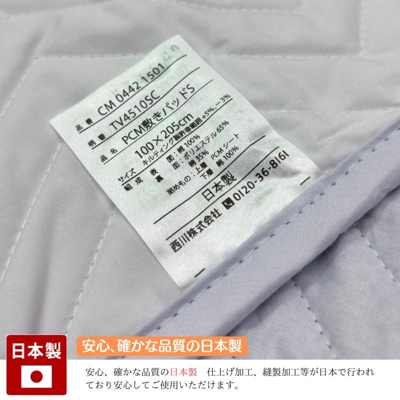 西川（nishikawa） PCM クール 冷感 洗える敷きパッド ひんやり 綿わた