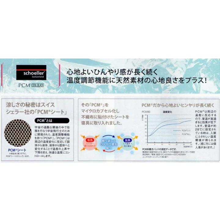 ちよ　　西川　敷パッド　PCM  COOL BLACK 西川、冷感パッドシリーズ「PCM COOL BLACK」からハイクラスな新