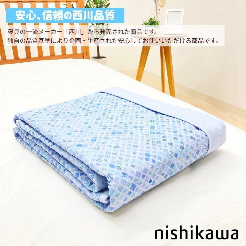 西川 敷きパッド PCM クール 洗える シングル ひんやり