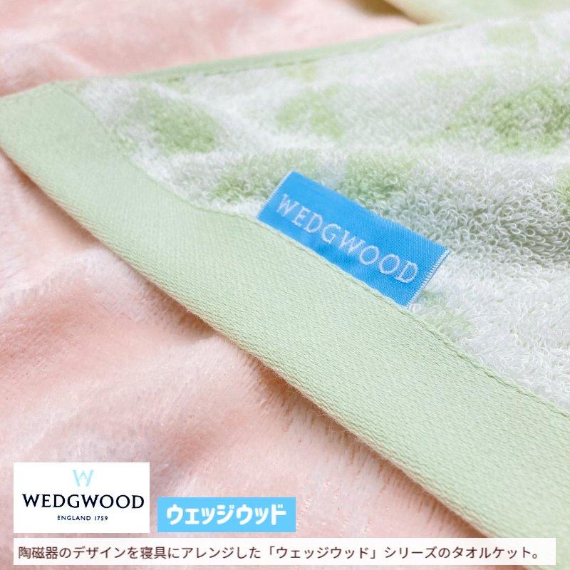 タオルケット ウェッジウッド ＷＥＤＧＷＯＯＤ 西川 シングル シャーリング 綿100％（WW3603）FR03600012｜hutonkan｜09