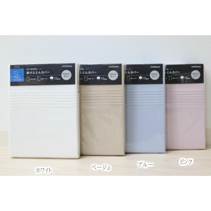 西川 掛け布団カバー サテン 60超長綿 シングルロング 150×210cm 西川 掛け布団カバー サテン 60超長綿 シングルロング 150×210cm