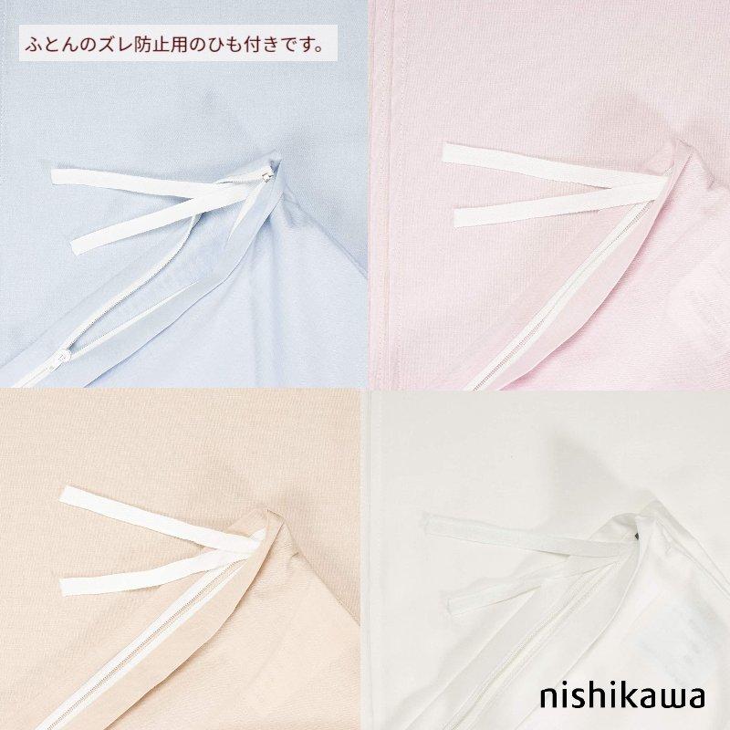 西川（nishikawa） 掛け布団カバー サテン 60超長綿 シングルロング