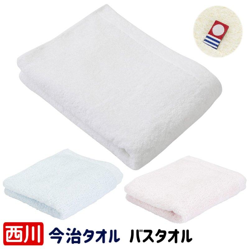 京都西川 ラージタオル バスタオル 西川（nishikawa） タオル バスタオル 今治タオル ホテル仕様 綿100