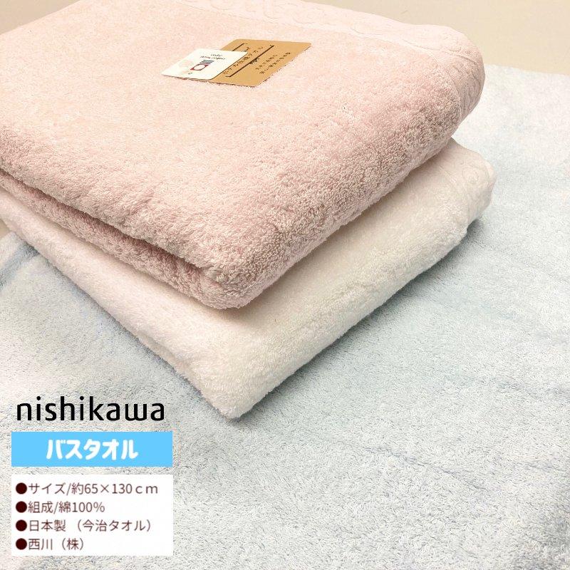 西川（nishikawa） タオル バスタオル 今治タオル ホテル仕様 綿100