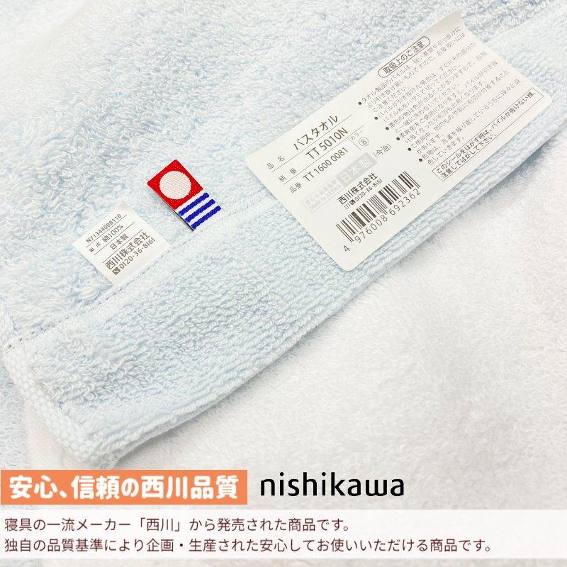 西川（nishikawa） タオル バスタオル 今治タオル ホテル仕様 綿100