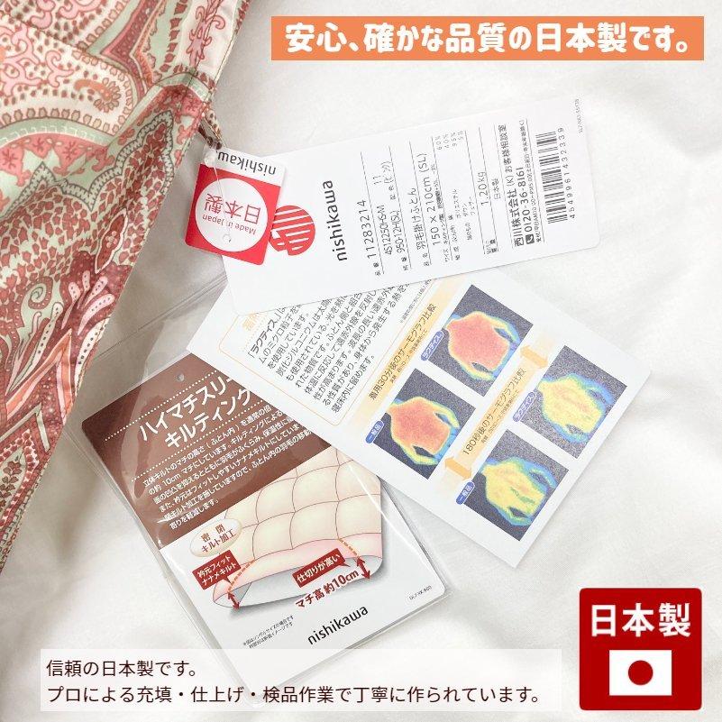 西川（nishikawa） 掛け布団 羽毛布団 ハンガリー産マザーグース95