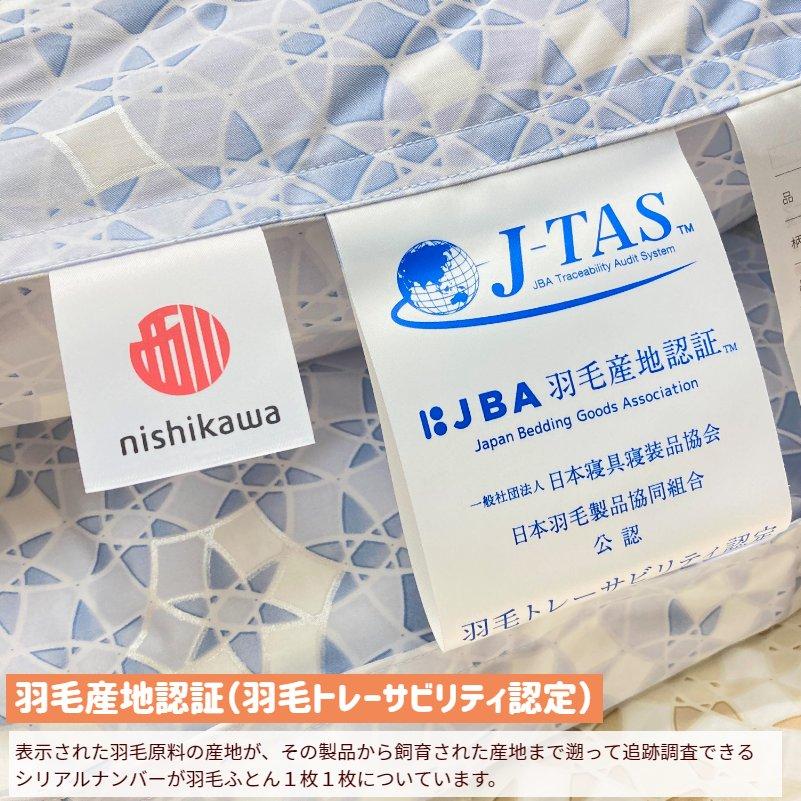 西川（nishikawa） ポーランド産ホワイトグース90％ 二層式 60超長綿