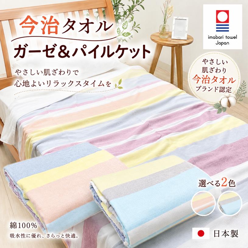 今治タオル（imabari towel） ガーゼケット 綿100％ ガーゼ＆パイル