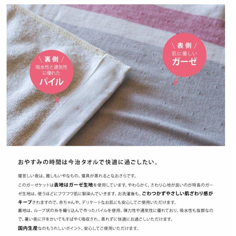 今治タオル ガーゼケット 綿100% ガーゼ&パイル タオルケット 今治タオル ガーゼケット 綿100% ガーゼ&パイル タオルケット