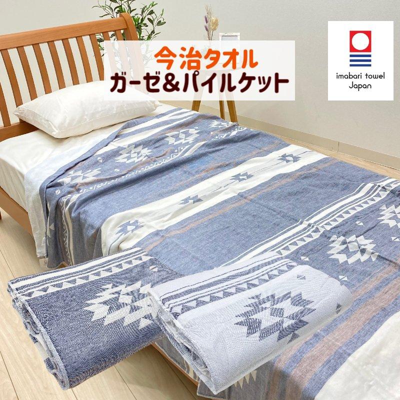 今治タオル タオルケット ガーゼケット シングル 綿100% 日本製 今治タオル タオルケット ガーゼケット シングル 綿100% 日本製