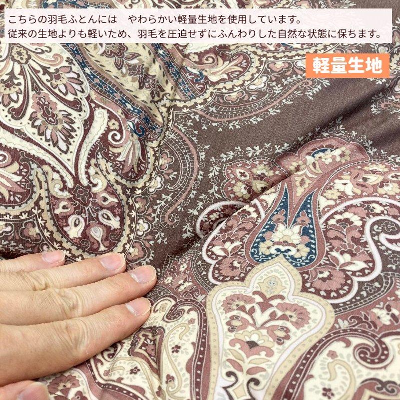 西川（nishikawa） 掛け布団 羽毛布団 フランス産ダックダウン85％ 1.0